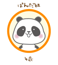 ぱんだ組